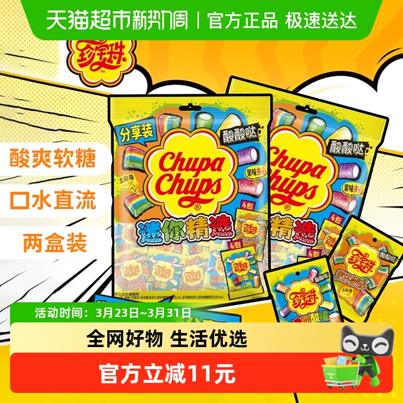 珍宝珠迷你酸条酸棒混合装水果味软糖创意儿童喜糖中秋国庆出游