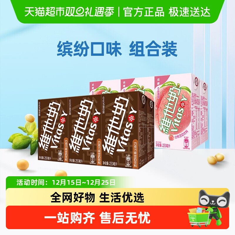 维他奶巧克力味+白桃味豆奶