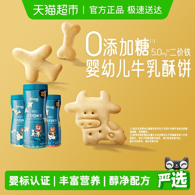 禾泱泱婴幼儿牛乳酥酥饼含钙飞机骨头造型饼干宝宝营养零食辅食