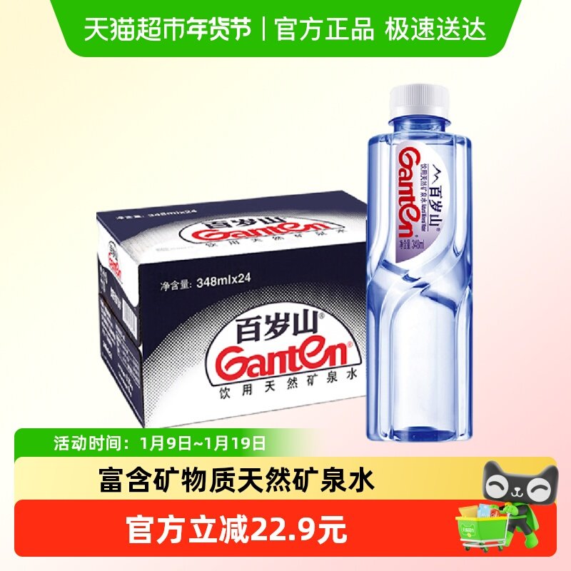 【同城配送】百岁山饮用天然矿泉水348ml*24瓶整箱小瓶水非纯净水,咖啡/麦片/冲饮,饮用天然矿泉水/饮用天然水,淘宝优惠券,粉丝福利购,淘宝优惠卷