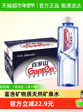 【同城配送】百岁山饮用天然矿泉水348ml*24瓶整箱小瓶水非纯净水