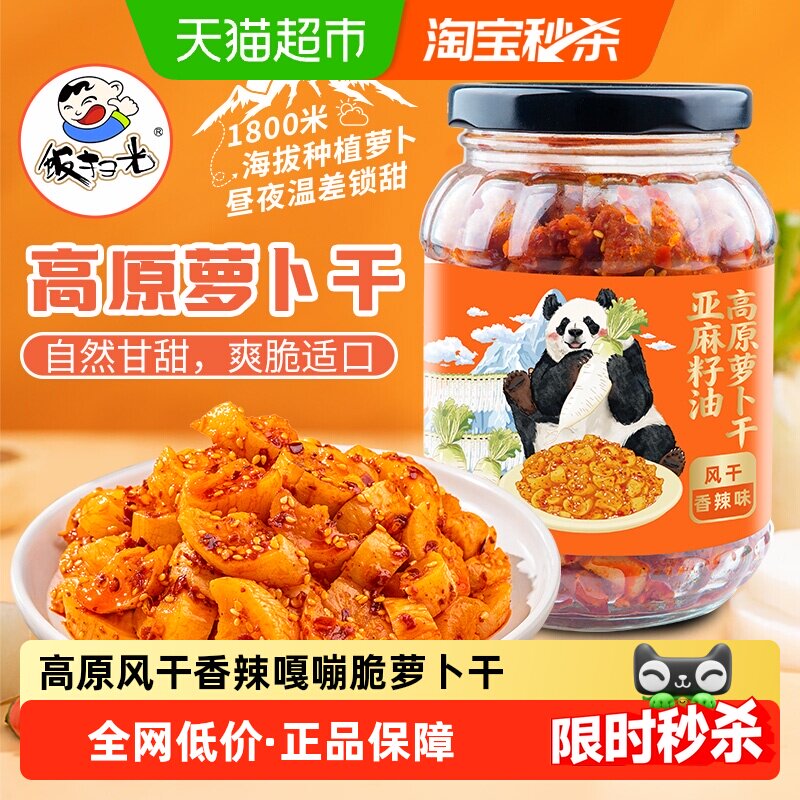 饭扫光嘎嘣脆高原风干萝卜干302g