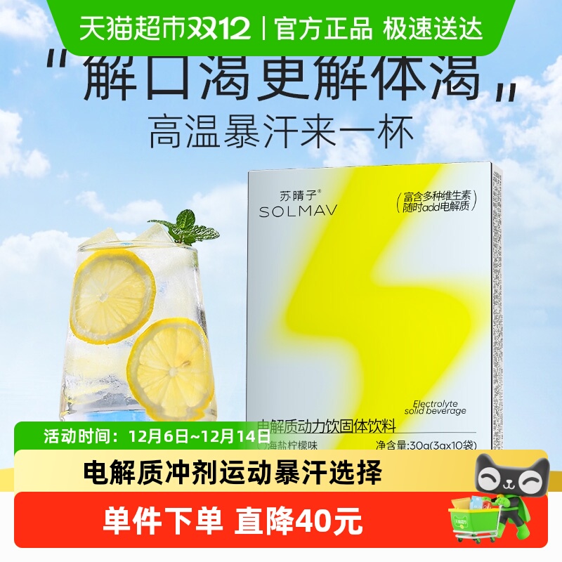 苏晴子电解质饮料冲剂3g×100条