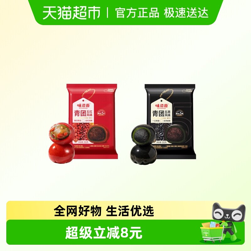 味滋源青团五黑五红古法新制糯米糍杭州特产糕点零食品小吃