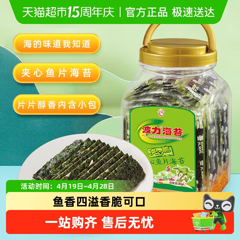 波力海苔夹心脆罐装夹心海苔脆儿童零食紫菜休闲食品132