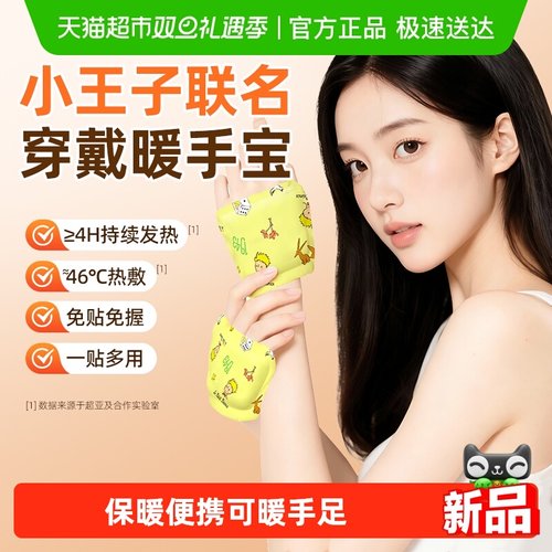 超亚穿戴式暖手宝发热袋取暖神器