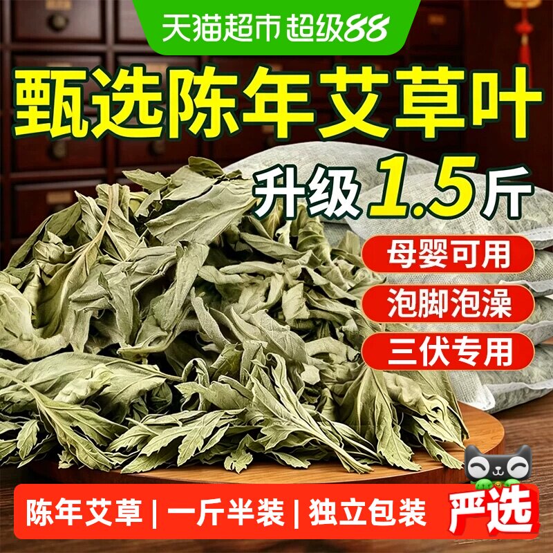 艾叶干艾草叶野生泡脚药包足浴包坐月子产后洗头泡澡专用宝宝儿童 - 实物图