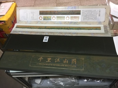 2017-3 千里江山图邮票长卷版 直条邮折 特殊版 吉祥号0125222A