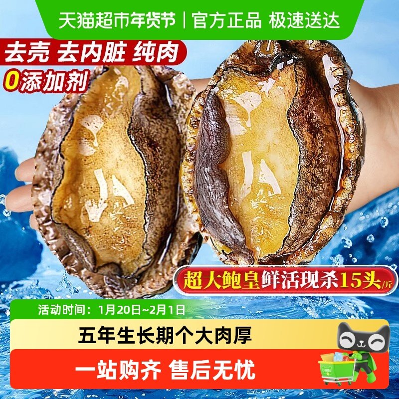 福建连江鲍鱼肉去壳去牙去内脏新鲜冷冻特大纯肉商用,水产肉类/新鲜蔬果/熟食,鲍鱼,淘宝优惠券,粉丝福利购,淘宝优惠卷