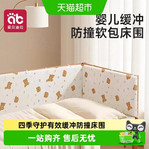 爱贝加高一片式防撞婴儿床围栏