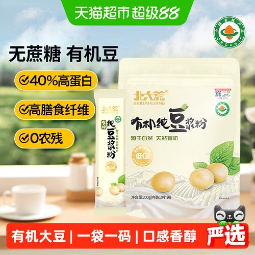 北大荒精选有机豆浆粉低GI低嘌呤
