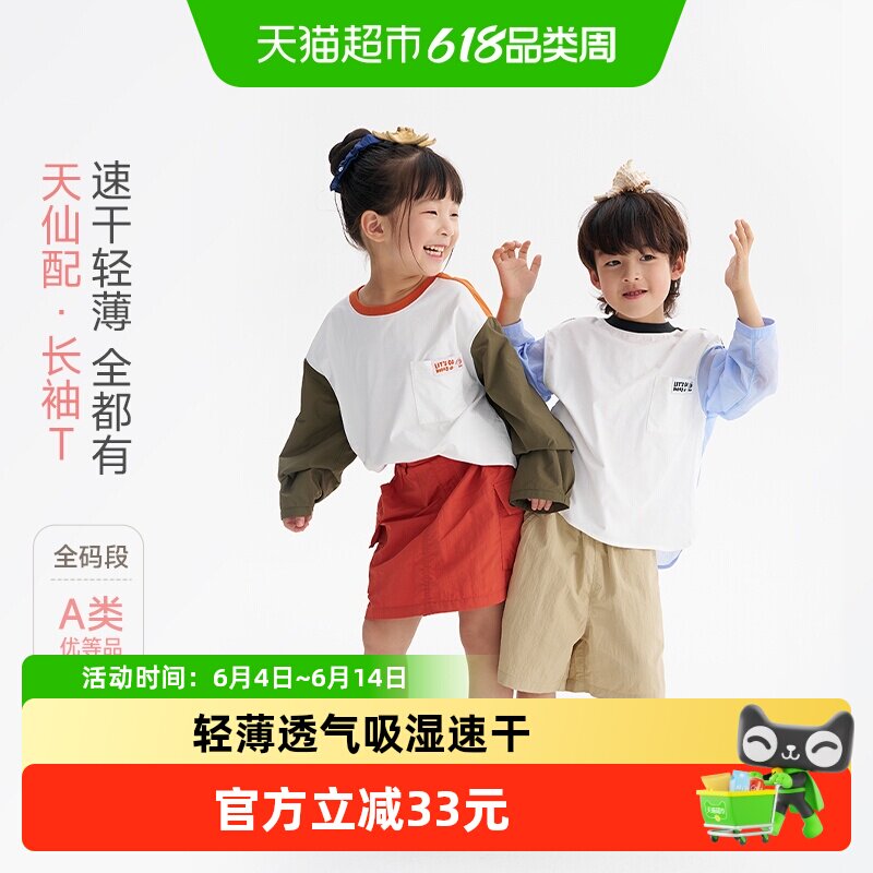 Q21天仙配儿童速干T恤男女宝宝透气衣服春秋季新款拼色长袖上衣