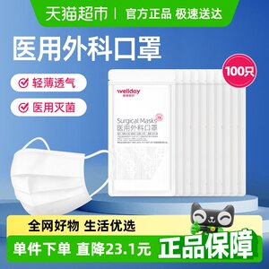 维德医疗外科口罩白色灭菌