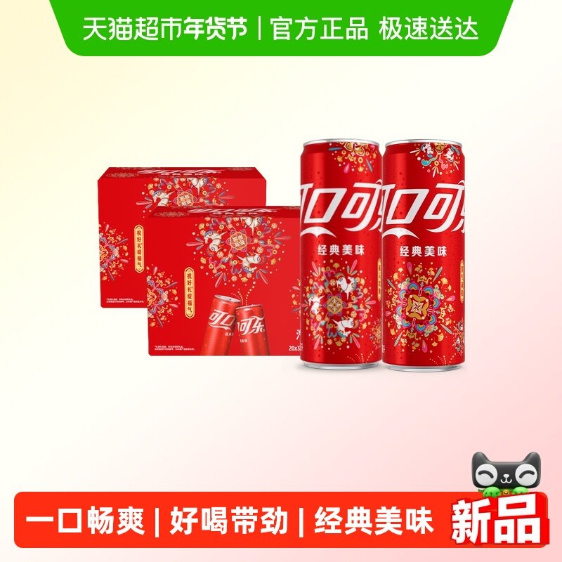 可口可乐汽水330ml*40罐烟花装