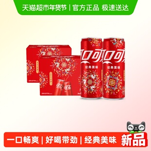 可口可乐碳酸饮料摩登罐330ml*20罐*2箱随机发货马年烟花礼盒装
