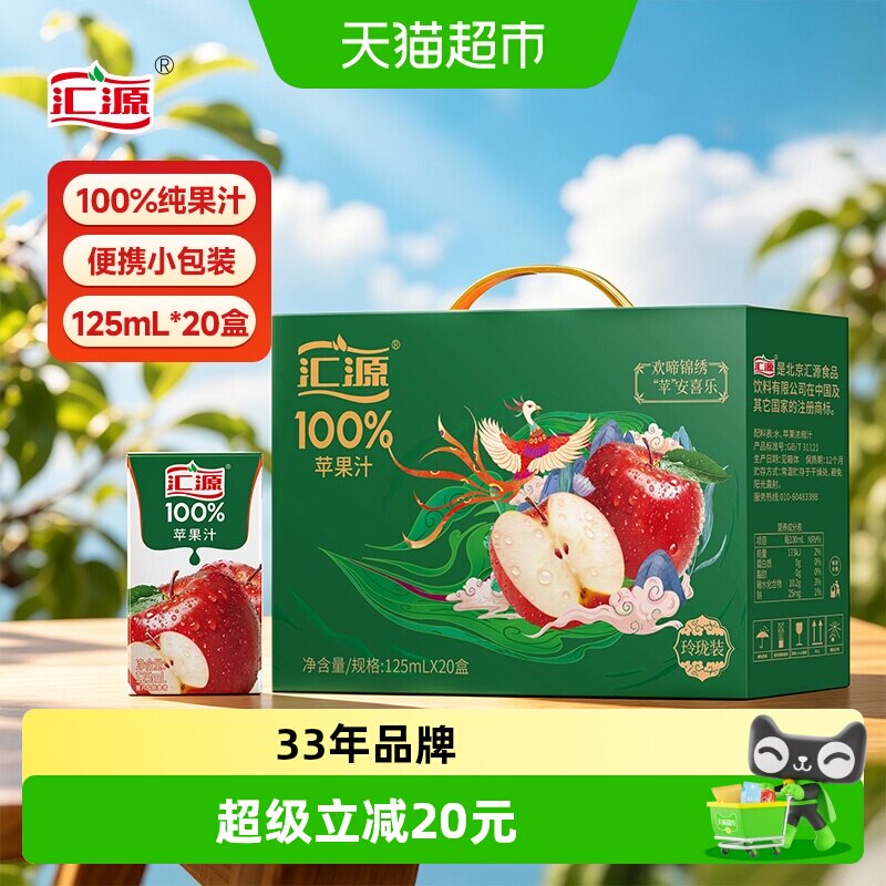汇源苹果汁125ml*20盒中秋送礼图片