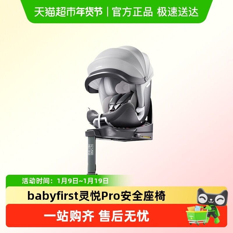 【下拉领补贴】Babyfirst宝贝灵悦Pro儿童安全座椅0-7岁