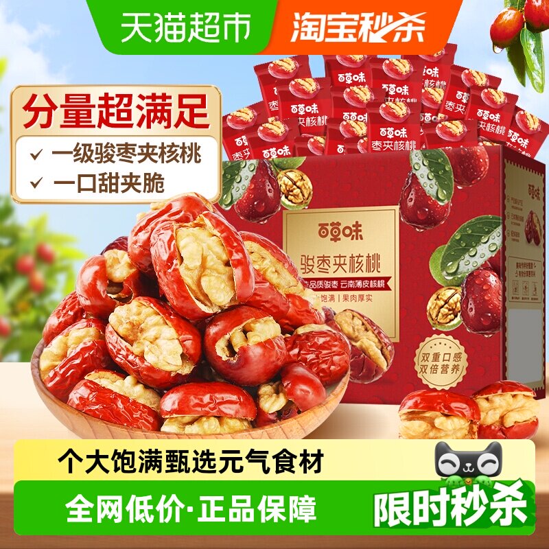 百草味枣夹核桃礼盒健康红枣高端坚果零食个大饱满端午节送礼
