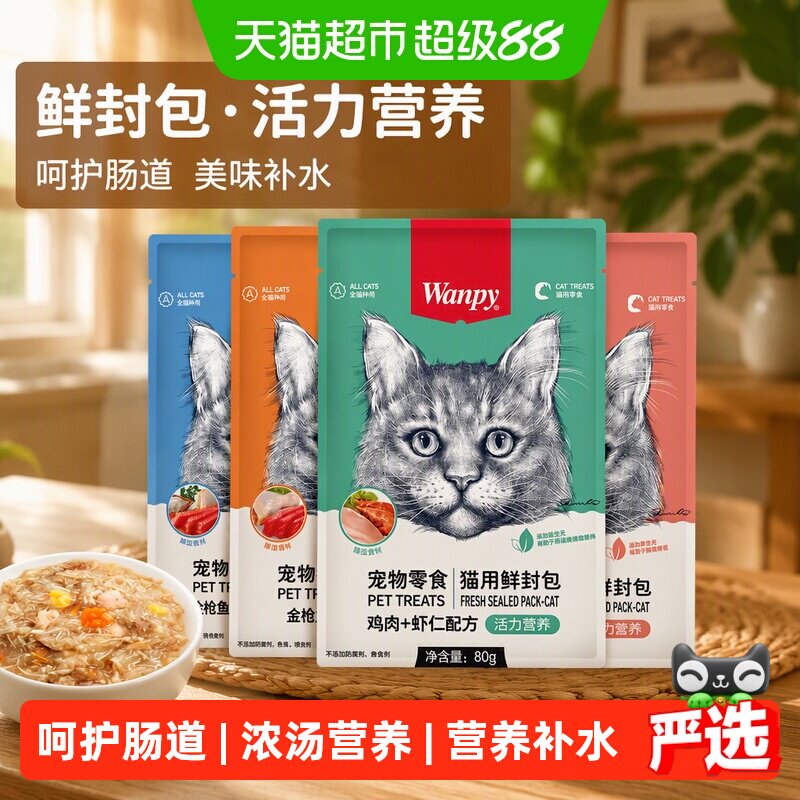顽皮宠物零食猫用鲜封包活力营养湿粮鸡肉虾仁金枪鱼配方美味补水