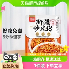 阿宽新疆炒米粉地域特色美食335g*1袋方便速食干拌食品米线