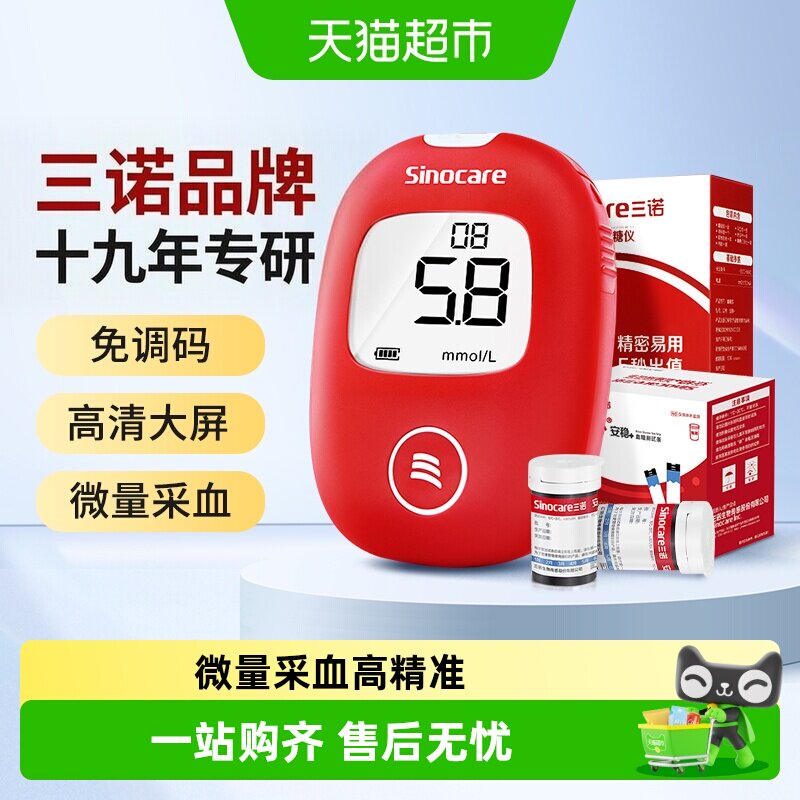三诺安稳+血糖仪家用语音免调码图片