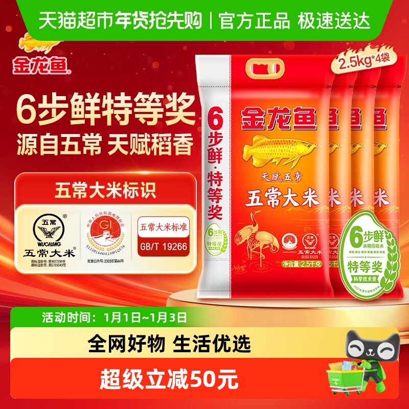 下拉享特价 金龙鱼天赋五常6步鲜五常大米整箱装东北大米粳米