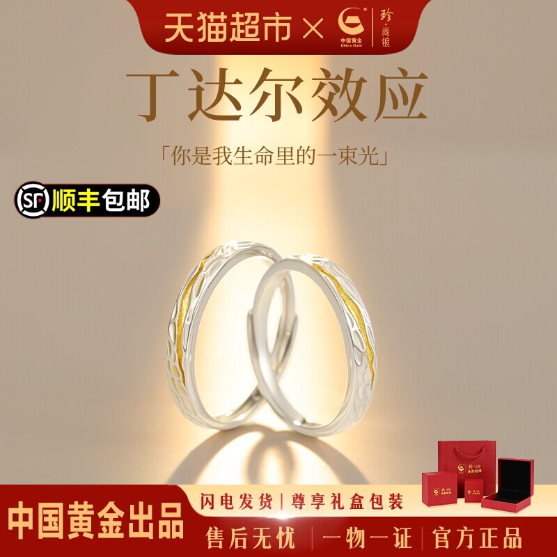 中国黄金珍尚银情侣对戒银戒指图片