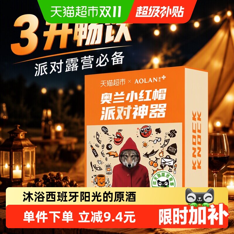 奥兰小红帽3L装派对露营袋装红酒西班牙进口干红葡萄酒