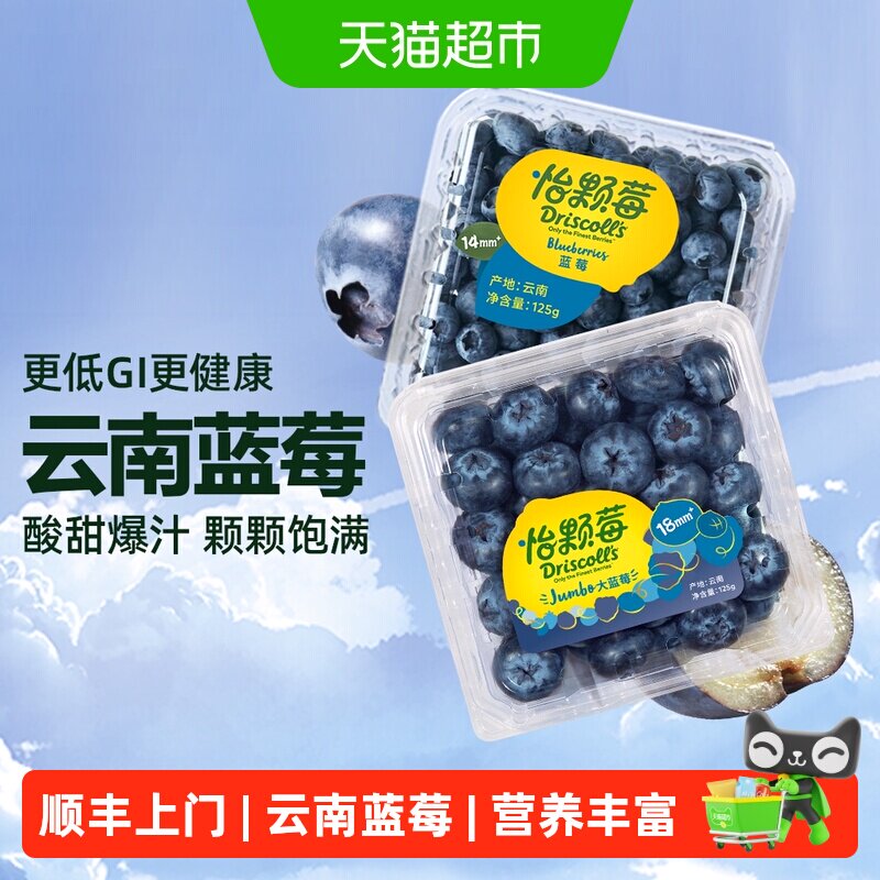 顺丰上门DRISCOLL'S/怡颗莓新鲜采摘云南蓝莓中/大果当季新鲜水果