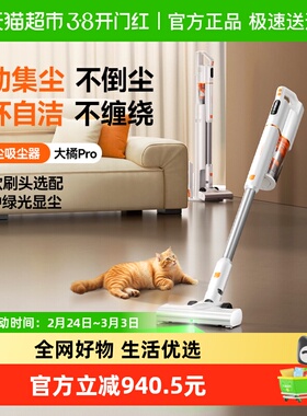 UWANT友望大橘Pro吸尘器自动集尘家用无线绿光手持吸尘机猫毛宠物