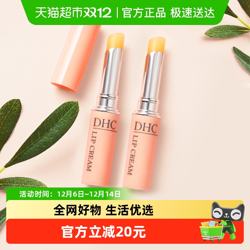 正品保湿润唇膏DHC口红打底淡化