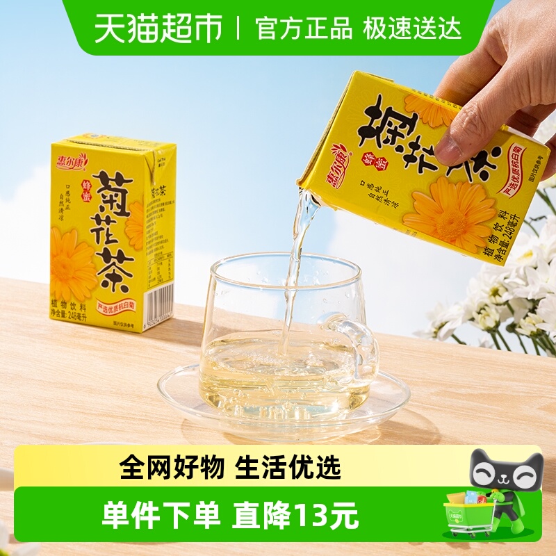 惠尔康菊花茶茶饮料解暑