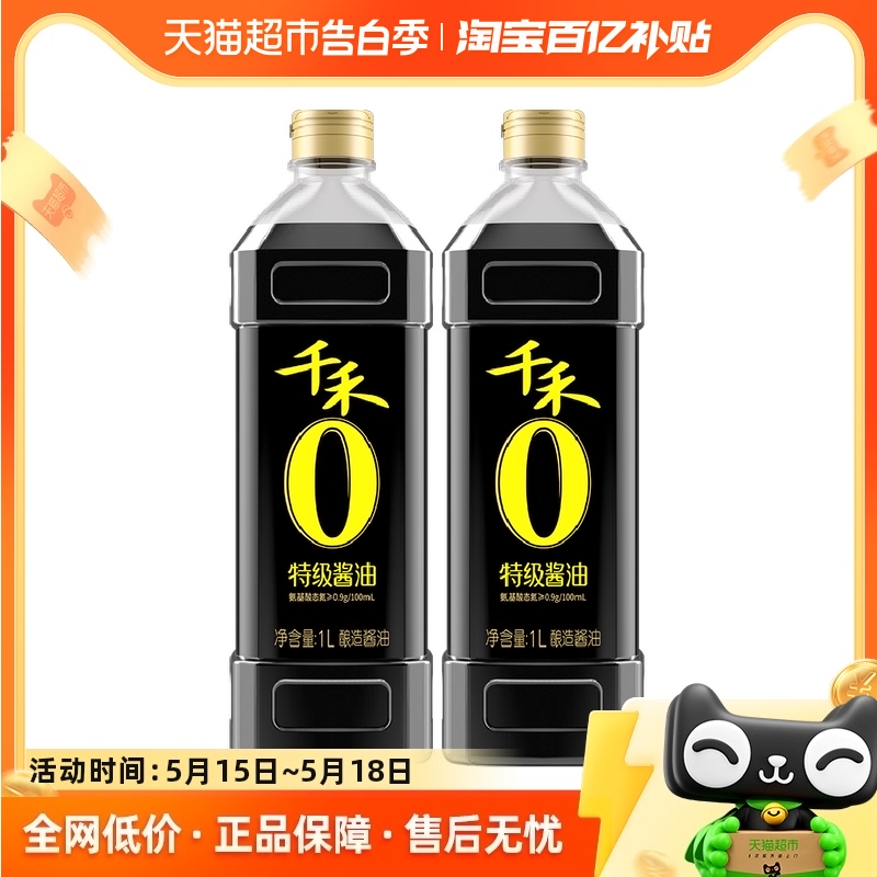 千禾0添加特级酱油1L*2酿造生抽家用炒菜红烧凉拌调味品未加碘