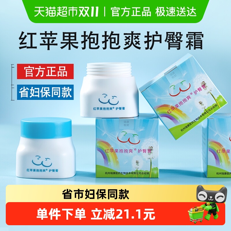 红苹果护臀膏50g省市妇保同款