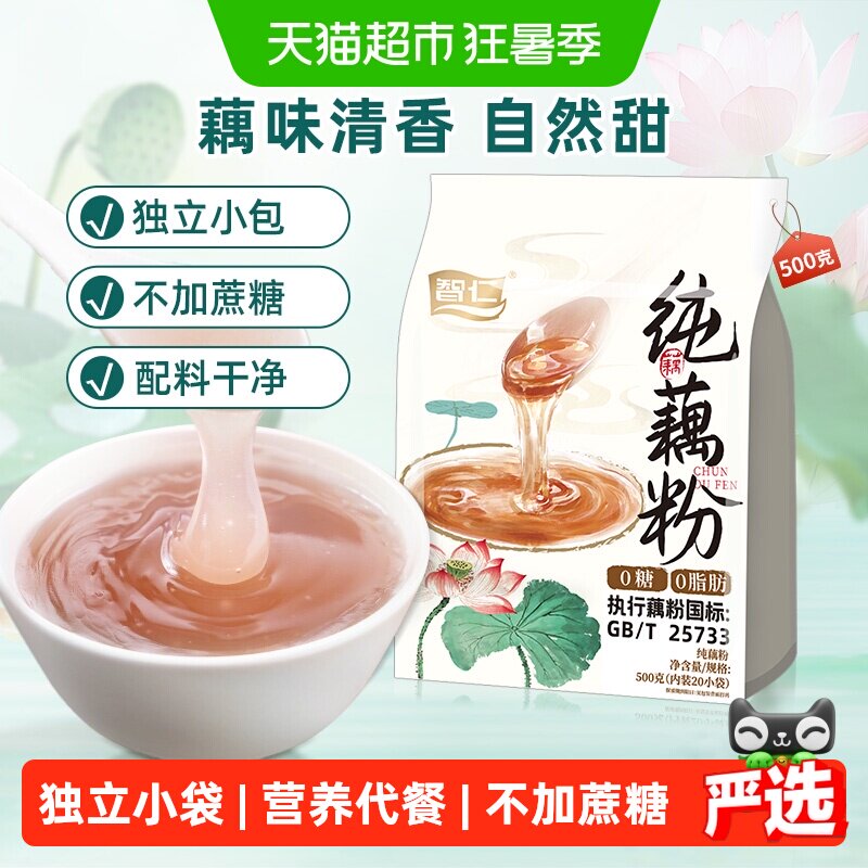 智仁无添加白糖藕粉纯藕粉莲藕粉耦粉独立袋装营养早餐冲饮代餐粉