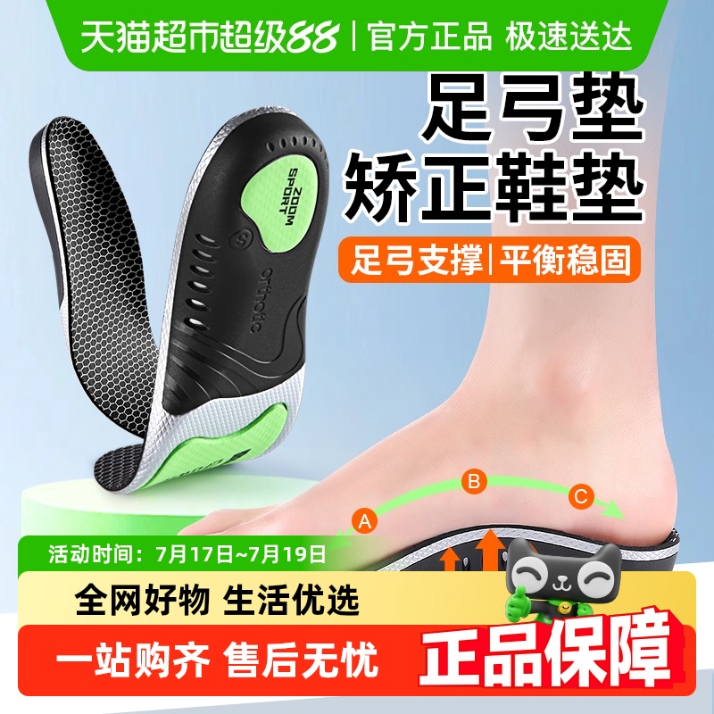 足印部落足弓支撑鞋垫运动减震夏