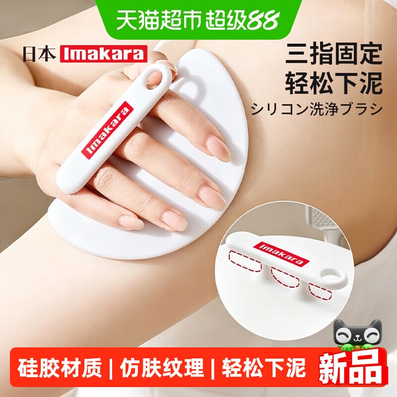 imakara日本搓澡巾三指防滑图片