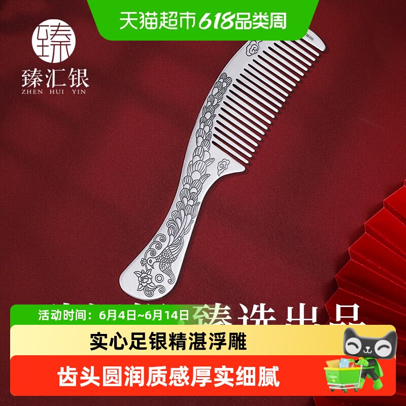 臻汇银梳子999足银正品纯银雪花银发梳按摩刮痧送长辈教师节礼物
