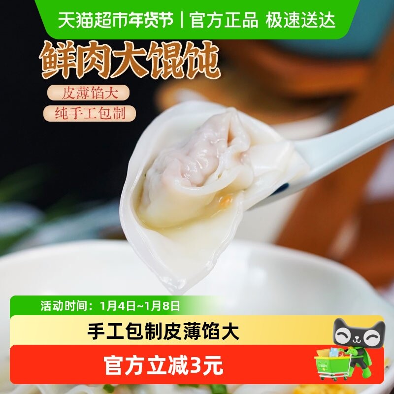 杨过鲜肉大馄饨225g×1袋大混沌水饺早餐速食半成品云吞混沌,粮油调味/速食/干货/烘焙,馄饨/抄手/云吞/肉燕,淘宝优惠券,粉丝福利购,淘宝优惠卷