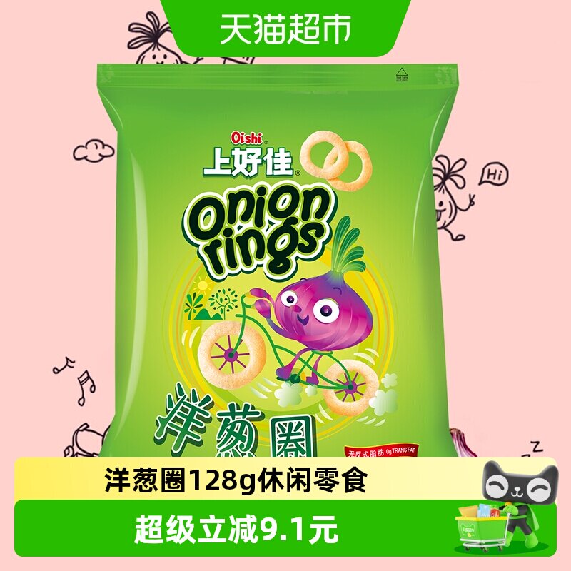 上好佳洋葱圈酥脆办公室零食图片