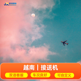 越南旅游商务用车 河内内排机场接送机服务 36古街下龙湾友谊关境