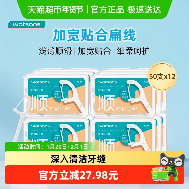 【全新线材】屈臣氏顺滑护理牙线棒50支X12盒便携家庭装剔牙牙签,洗护清洁剂/卫生巾/纸/香薰,牙线/牙线棒,淘宝优惠券,粉丝福利购,淘宝优惠卷