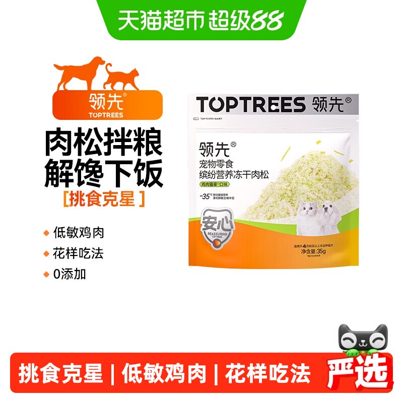 领先缤纷营养冻干肉松35g 9元 - 86线报