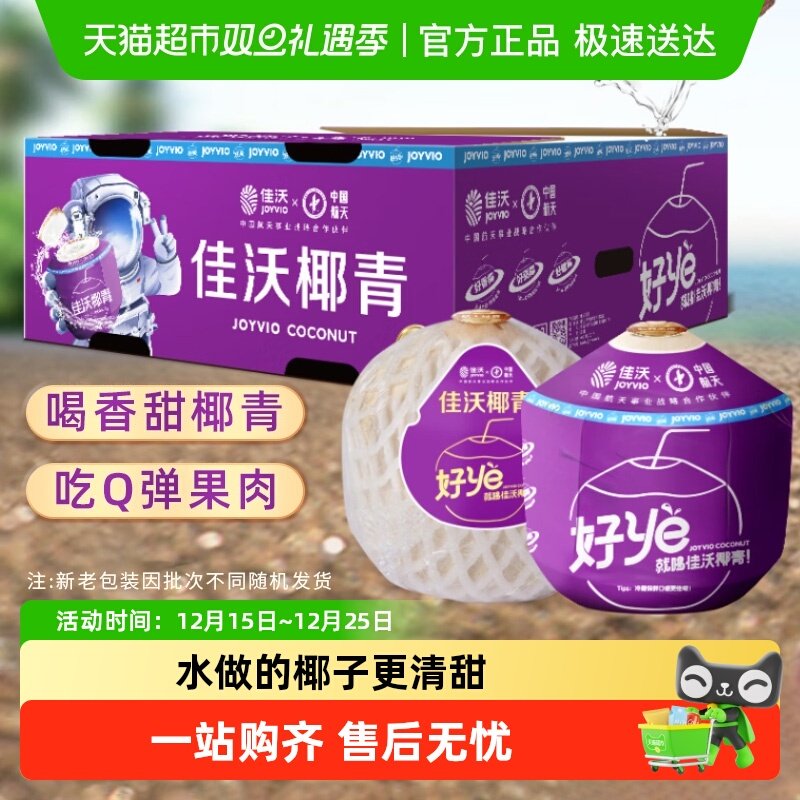 佳沃泰国香水椰青椰子