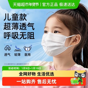 超亚超薄款口罩医用白色夏季轻薄透气高颜值一次性灭菌独立装儿童