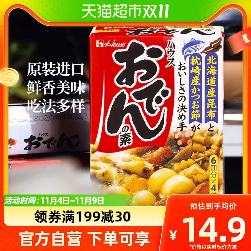 【包邮】日本进口好侍house炖菜料77.2g日式关东煮汤料包食材商用怎么看?