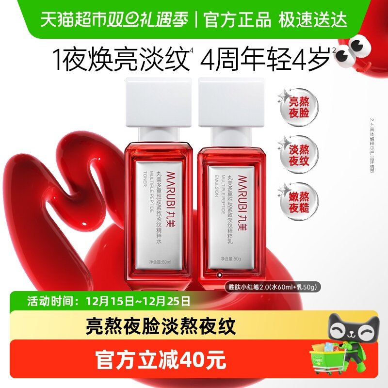 丸美多重胜肽紧致淡纹精粹水乳