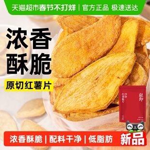 沙炒红薯脆片原切低脂无添加番薯地瓜干薯片休闲小吃健康卡零食品