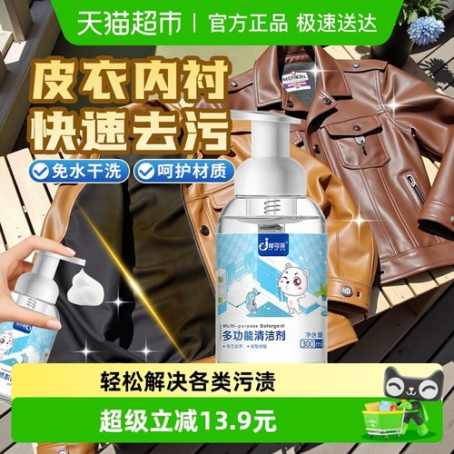 皮衣内衬清洗剂内里清洁干洗剂