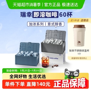 風味意式 速溶凍干黑咖啡粉 氣彈系列加濃美式 瑞幸咖啡元